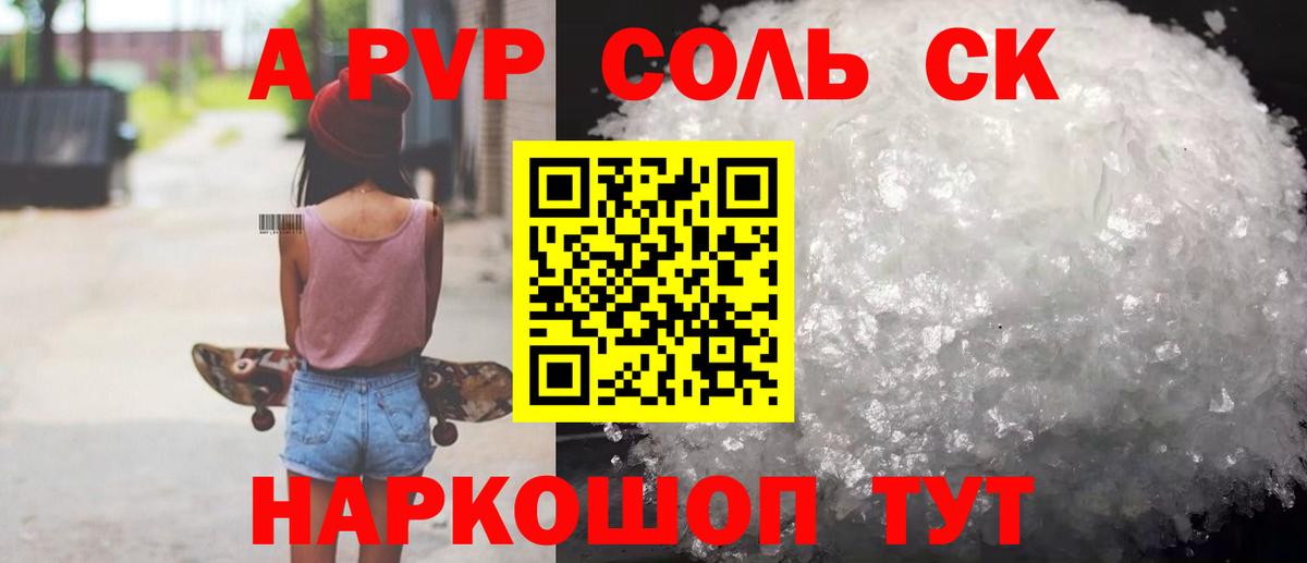 A PVP  Вход с VPN  A-PVP СК  закладка  A PVP VHQ  Ростов Великий 
